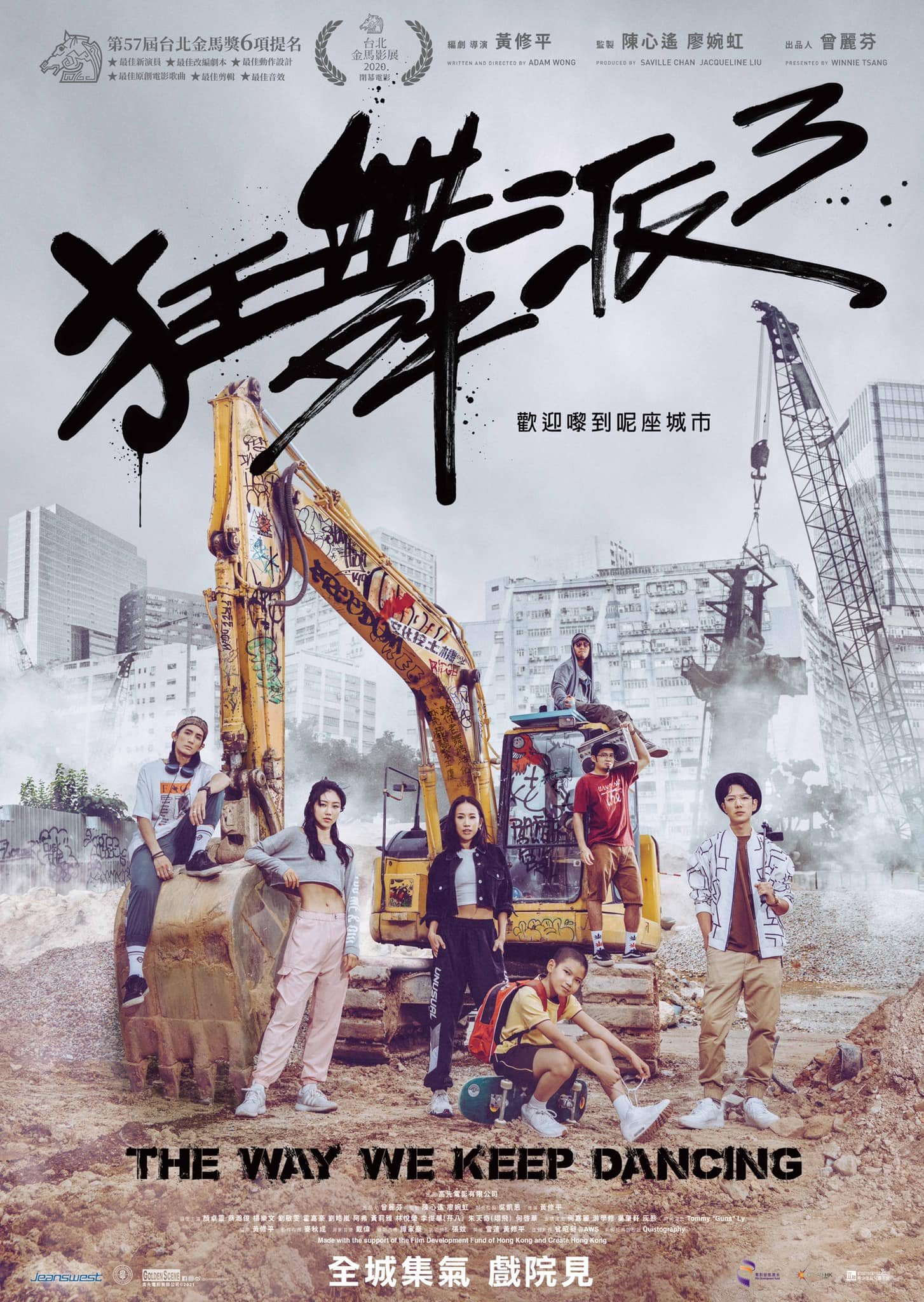 狂舞派3